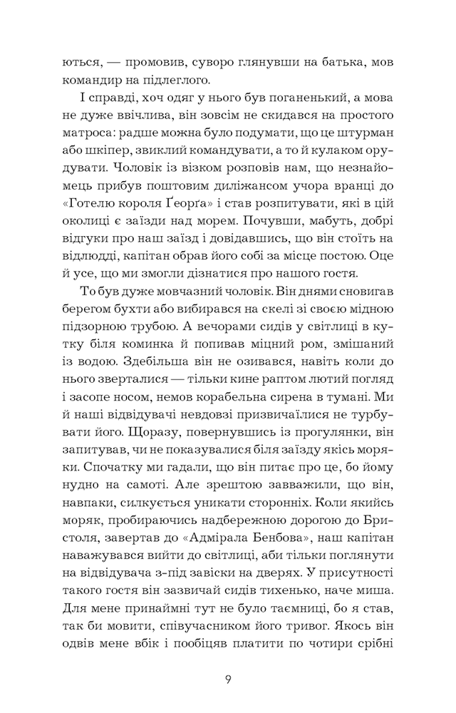Книга Острів Скарбів - Роберт Луїс Стівенсон. Фото 6