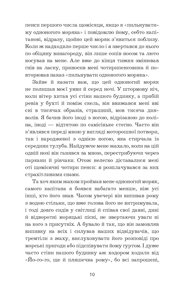 Книга Острів Скарбів - Роберт Луїс Стівенсон. Фото 7