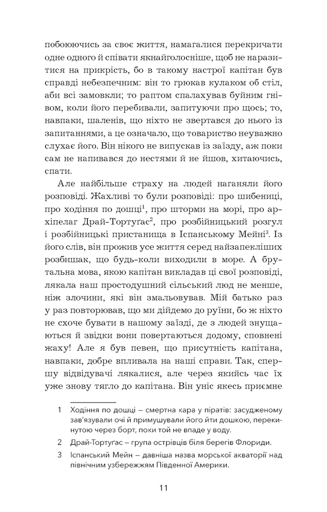 Книга Острів Скарбів - Роберт Луїс Стівенсон. Фото 8