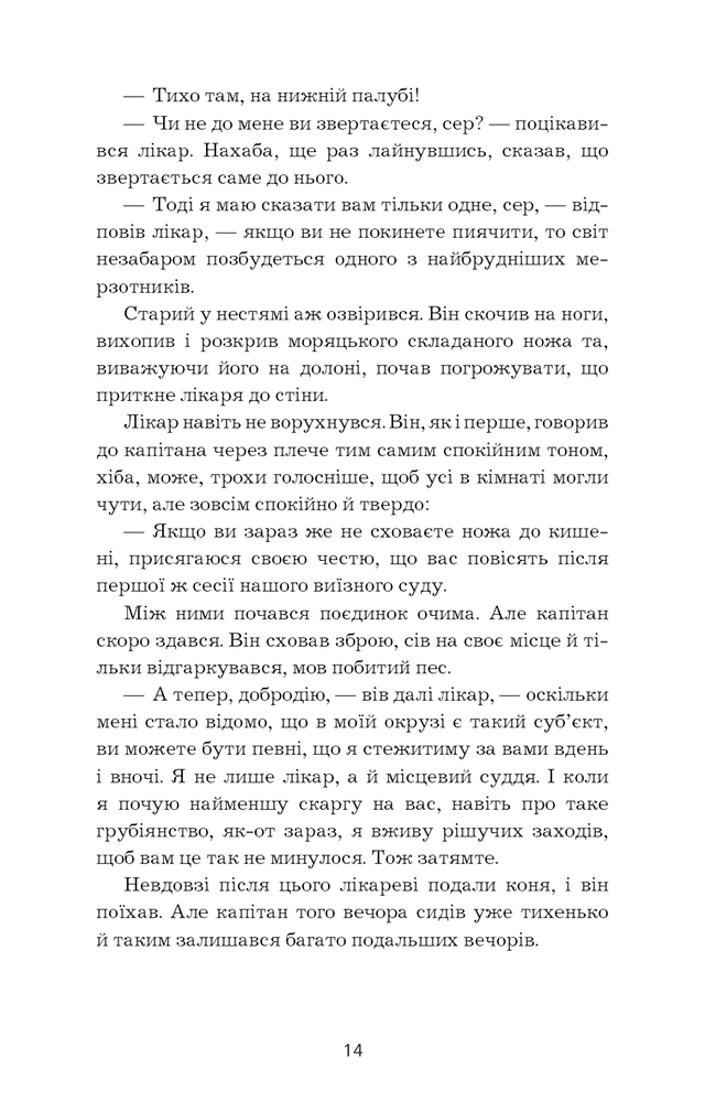 Книга Острів Скарбів - Роберт Луїс Стівенсон. Фото 11