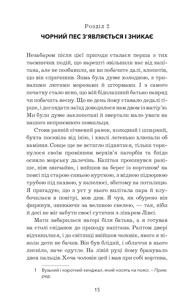 Книга Острів Скарбів - Роберт Луїс Стівенсон. Фото 12