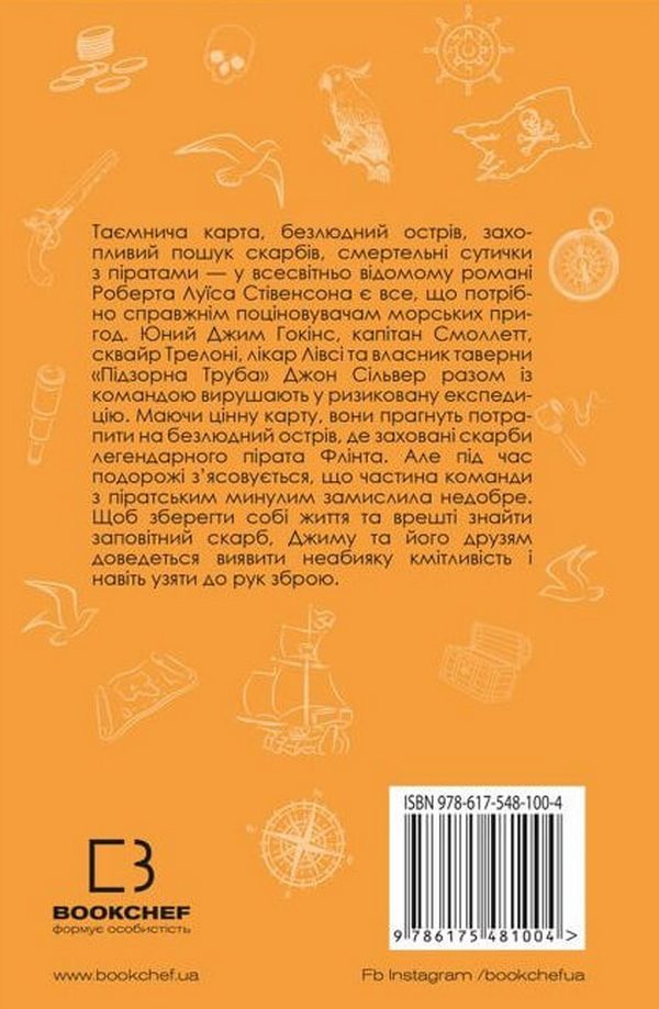 Книга Острів Скарбів - Роберт Луїс Стівенсон. Фото 2