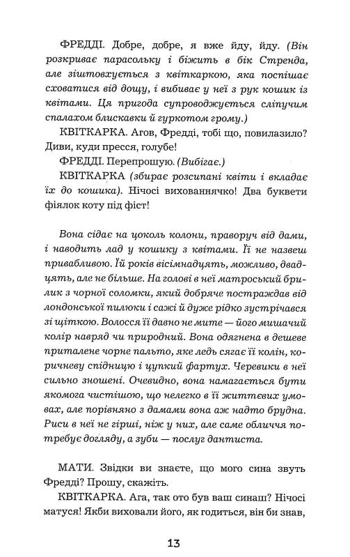 Книга Пігмаліон - Джордж Бернард Шоу. Фото 12