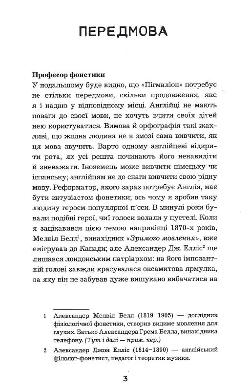 Книга Пігмаліон - Джордж Бернард Шоу. Фото 2