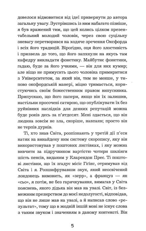 Книга Пігмаліон - Джордж Бернард Шоу. Фото 4