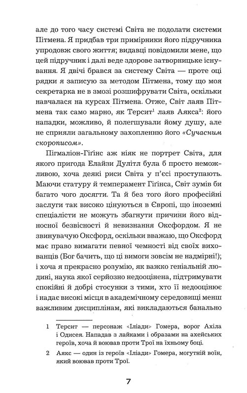 Книга Пігмаліон - Джордж Бернард Шоу. Фото 6
