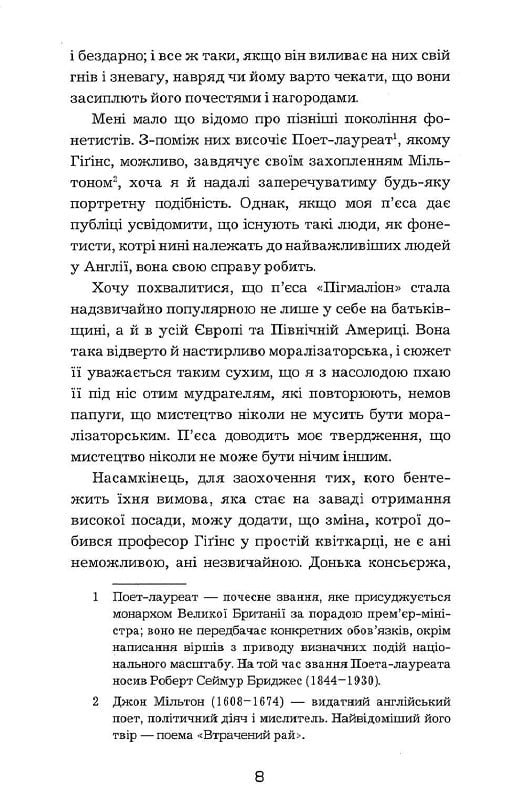 Книга Пігмаліон - Джордж Бернард Шоу. Фото 7