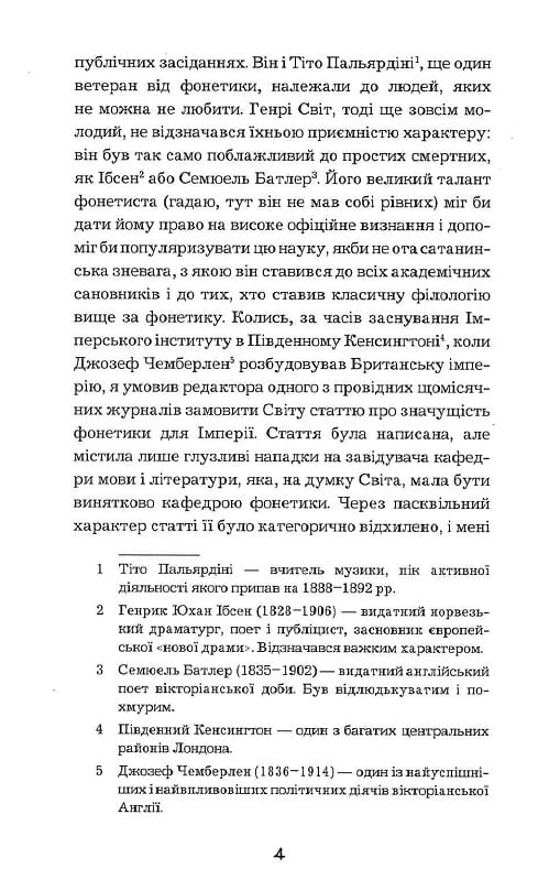 Книга Пігмаліон - Джордж Бернард Шоу. Фото 3