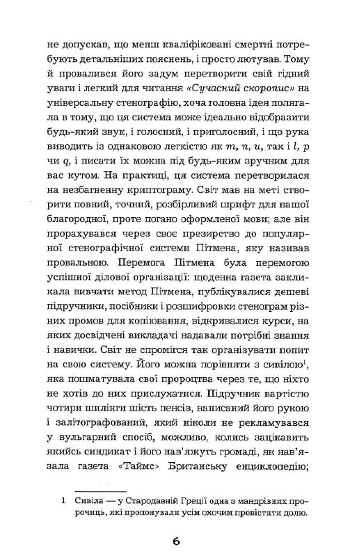 Книга Пігмаліон - Джордж Бернард Шоу. Фото 5