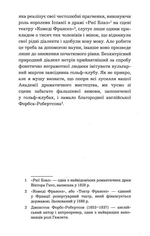 Книга Пігмаліон - Джордж Бернард Шоу. Фото 8