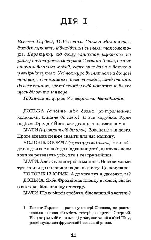 Книга Пігмаліон - Джордж Бернард Шоу. Фото 10