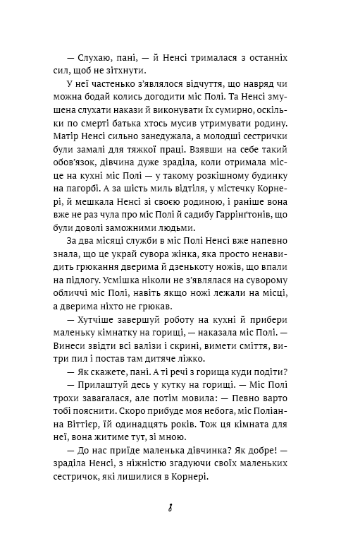 Книга Поліанна - Елеонор Портер. Фото 4