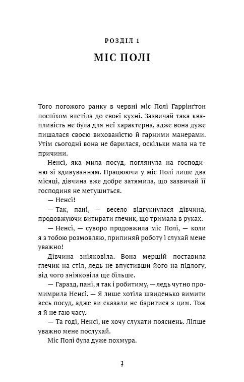 Книга Поліанна - Елеонор Портер. Фото 3