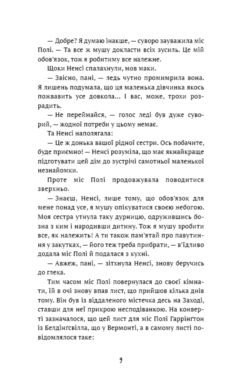 Книга Поліанна - Елеонор Портер. Фото 5