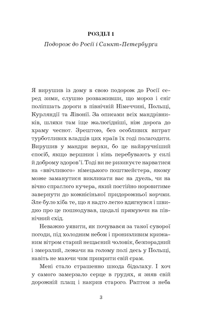 Книга Пригоди барона Мюнгаузена - Рудольф Еріх Распе, Готфрід Бюргер. Фото 4