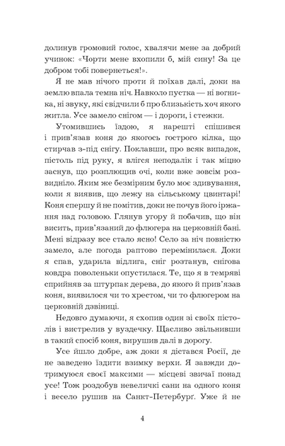 Книга Пригоди барона Мюнгаузена - Рудольф Еріх Распе, Готфрід Бюргер. Фото 5
