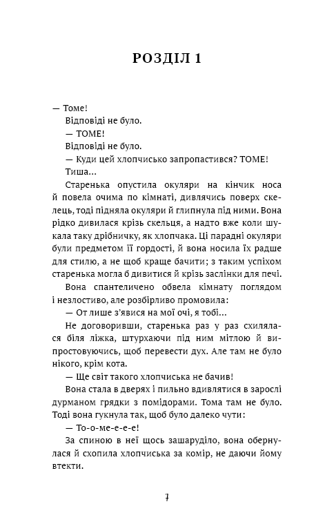 Книга Пригоди Тома Соєра - Марк Твен. Фото 4