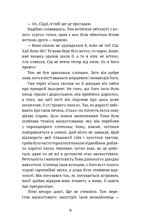 Книга Пригоди Тома Соєра - Марк Твен. Фото 8