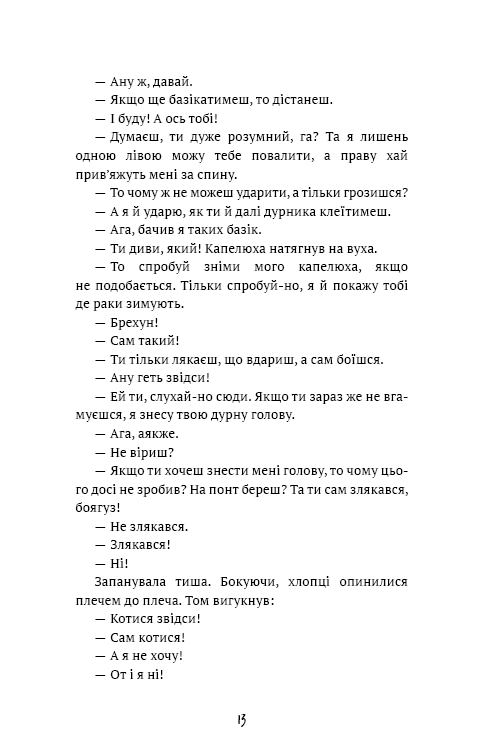 Книга Пригоди Тома Соєра - Марк Твен. Фото 10