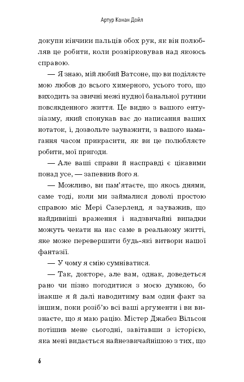 Книга Спілка рудих. Пістрява стрічка - Артур Конан Дойл. Фото 4