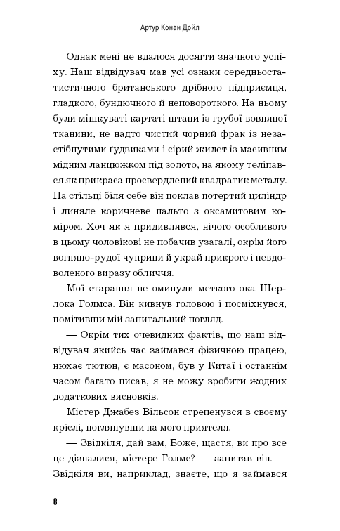 Книга Спілка рудих. Пістрява стрічка - Артур Конан Дойл. Фото 6