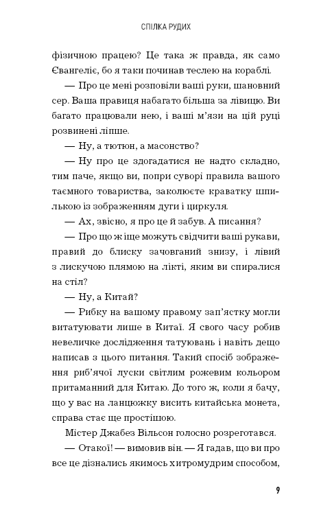 Книга Спілка рудих. Пістрява стрічка - Артур Конан Дойл. Фото 7