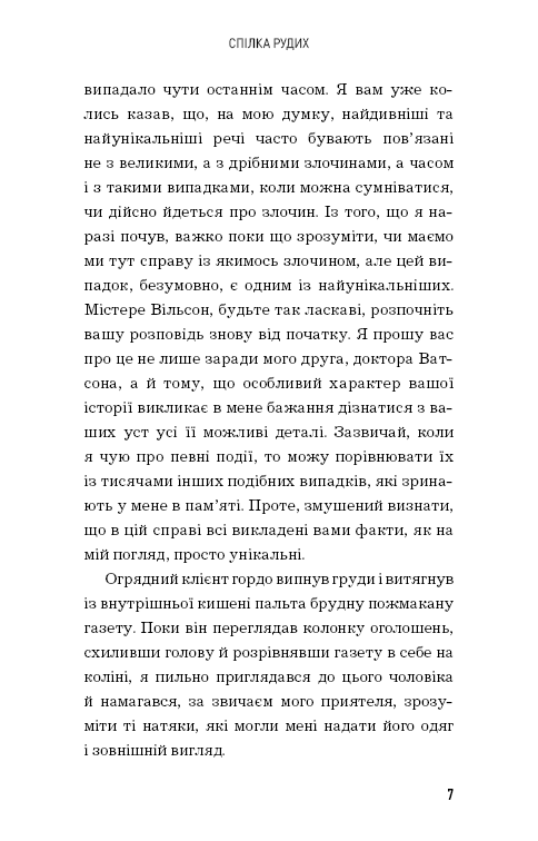 Книга Спілка рудих. Пістрява стрічка - Артур Конан Дойл. Фото 5