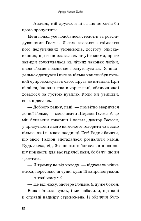 Книга Спілка рудих. Пістрява стрічка - Артур Конан Дойл. Фото 10