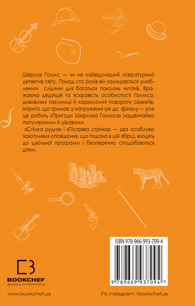 Книга Спілка рудих. Пістрява стрічка - Артур Конан Дойл. Фото 2