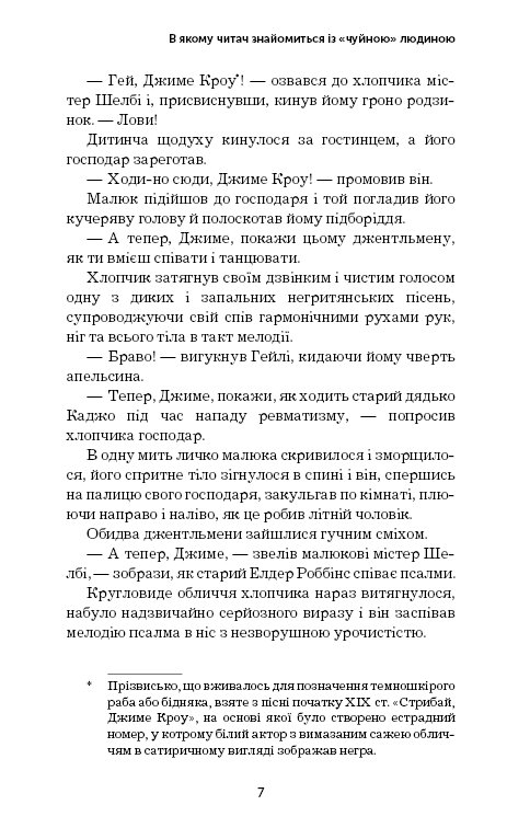 Книга Хатина дядька Тома - Гаррієт Бічер-Стоу. Фото 10