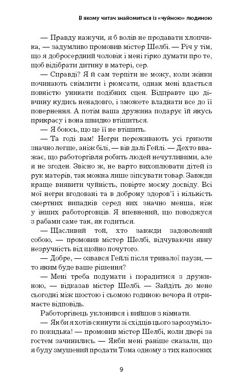 Книга Хатина дядька Тома - Гаррієт Бічер-Стоу. Фото 12