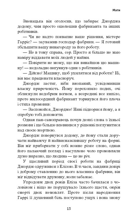 Книга Хатина дядька Тома - Гаррієт Бічер-Стоу. Фото 16