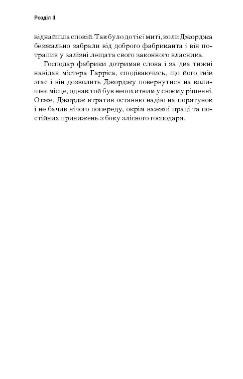 Книга Хатина дядька Тома - Гаррієт Бічер-Стоу. Фото 17