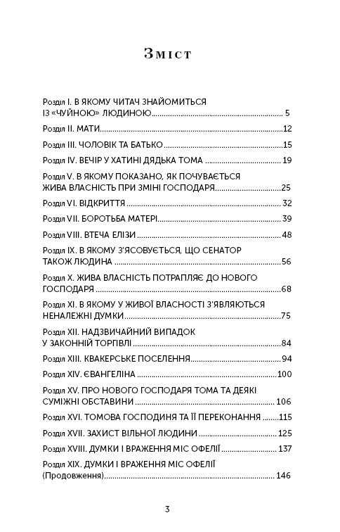 Книга Хатина дядька Тома - Гаррієт Бічер-Стоу. Фото 6