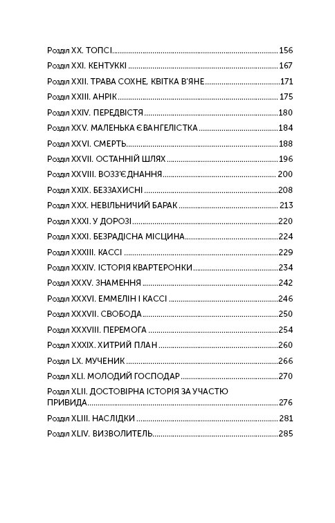Книга Хатина дядька Тома - Гаррієт Бічер-Стоу. Фото 7