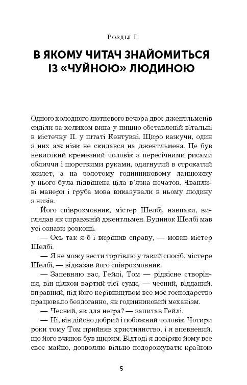 Книга Хатина дядька Тома - Гаррієт Бічер-Стоу. Фото 8