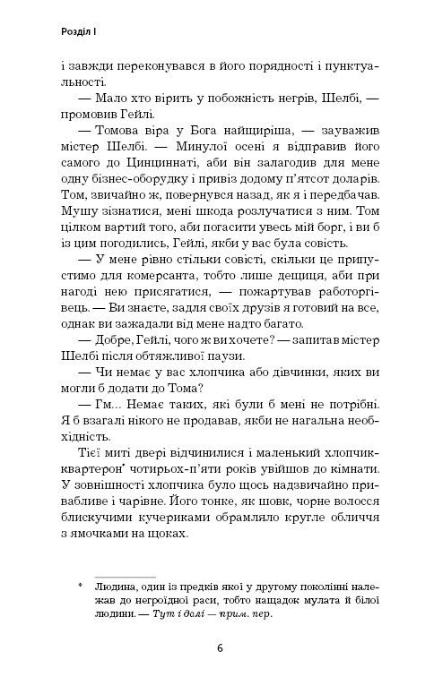 Книга Хатина дядька Тома - Гаррієт Бічер-Стоу. Фото 9