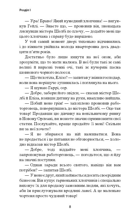 Книга Хатина дядька Тома - Гаррієт Бічер-Стоу. Фото 11