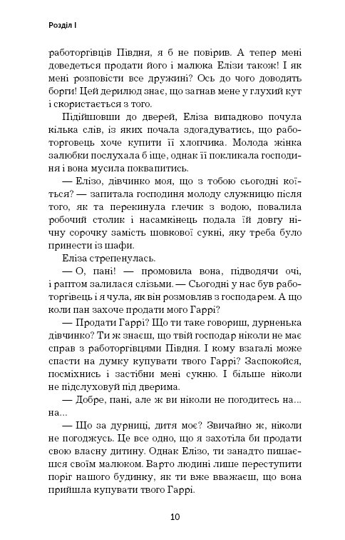 Книга Хатина дядька Тома - Гаррієт Бічер-Стоу. Фото 13