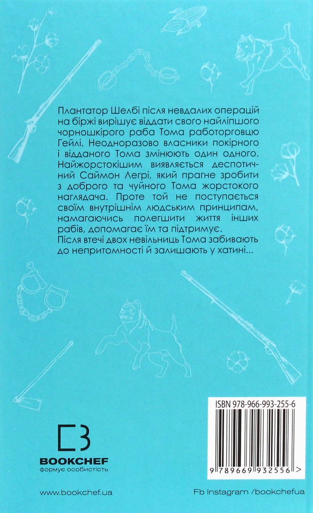 Книга Хатина дядька Тома - Гаррієт Бічер-Стоу. Фото 2