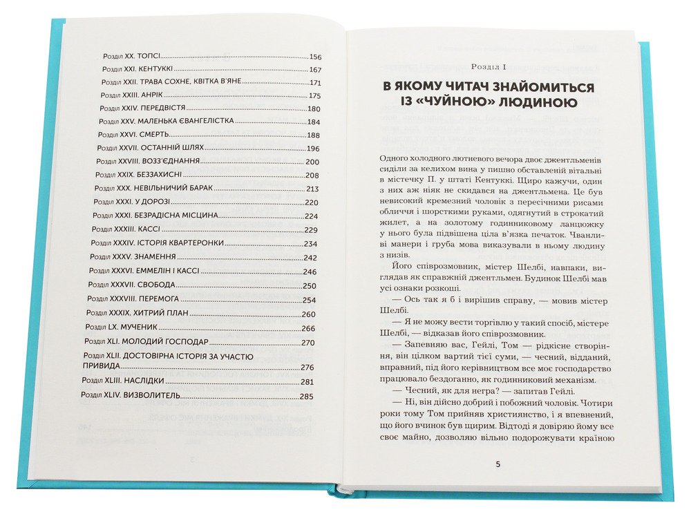 Книга Хатина дядька Тома - Гаррієт Бічер-Стоу. Фото 4