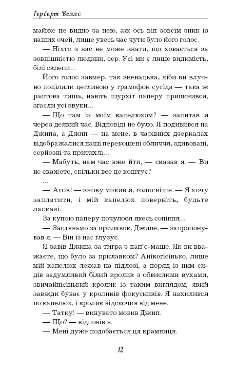Книга Чарівна крамниця - Герберт Веллс. Фото 11