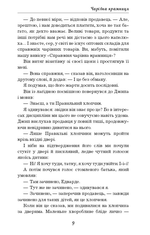 Книга Чарівна крамниця - Герберт Веллс. Фото 8