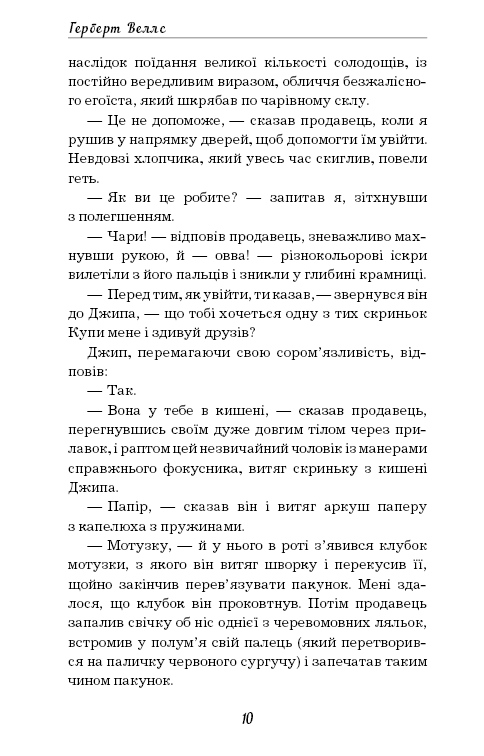 Книга Чарівна крамниця - Герберт Веллс. Фото 9