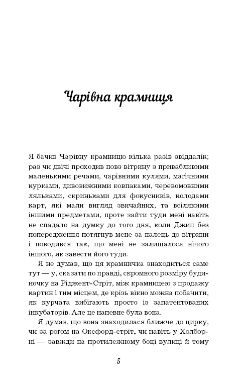 Книга Чарівна крамниця - Герберт Веллс. Фото 4