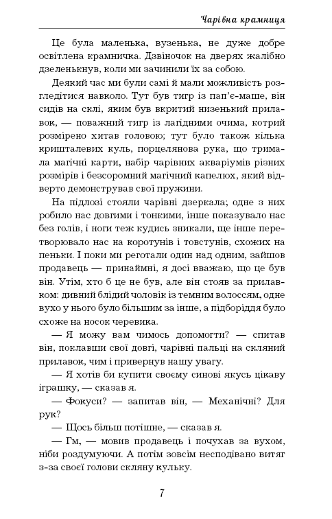 Книга Чарівна крамниця - Герберт Веллс. Фото 6