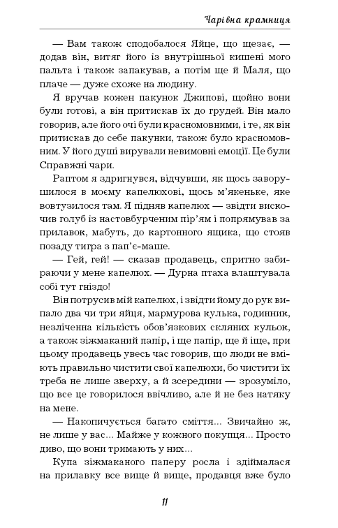 Книга Чарівна крамниця - Герберт Веллс. Фото 10
