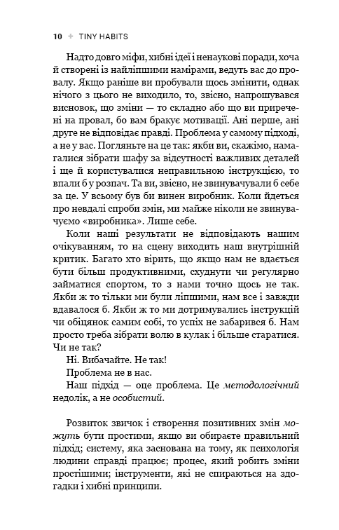 Книга Tiny Habits. Крихітні звички, які змінюють життя - Браян Джефрі Фоґґ. Фото 6