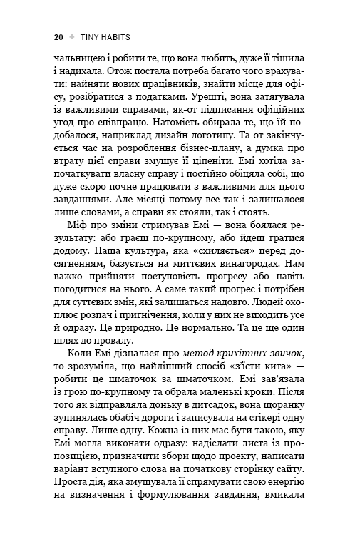 Книга Tiny Habits. Крихітні звички, які змінюють життя - Браян Джефрі Фоґґ. Фото 16