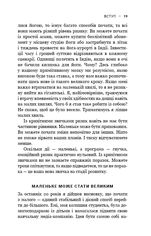 Книга Tiny Habits. Крихітні звички, які змінюють життя - Браян Джефрі Фоґґ. Фото 15